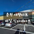 제일식자재마트퇴계점