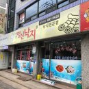 여천명신낙지 이미지