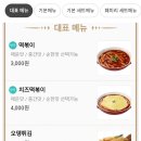신전떡볶이정릉점