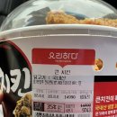 롯데마트 _ 요리하다 큰 치킨 내돈내산 솔직후기 짧은후기
