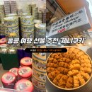 홍콩 필수 쇼핑 선물 제니베이커리 셩완점 방문 후기 (위치, 가격, 마카다미아, 버터쿠키)