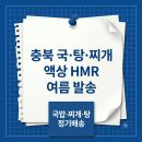 (주)태성정밀 | 충북 국밥·찌개·탕류 액상 HMR 셀러 여름 발송 가이드, 누액·냉동 사양 정리