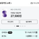 MG+ S 하나카드 실사용 후기 - 네삼페로 종결