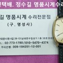 론진 오버홀. longines overhaul. 10.16(수). 남대문 정수길 론진 시계수리, 시계줄 이미지