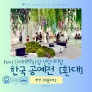 환대마켓 | 신세계백화점 센텀시티점 팝업 2026 한국공예전 환대