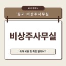 김포 비상주사무실 뜻과 비용 및 특징 알아보기