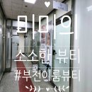 부천 피부관리 쥐젖 전체제거 후기 이룸뷰티