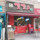 꼬꼬스치킨 - 춘천시 춘주로 174 | 꼬꼬스치킨