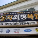 우정자동차정비 이미지