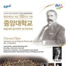 중앙대학교 예술대학 음악학부 정기연주회_개교 100주년 기념 이미지