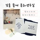 먹캘리그라피과정 | 강서구 캘리그라피 원데이클래스 후기｜심율글씨문화연구실에서 글자로 나를 표현해본 시간