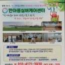 한아름실버케어센터 네이버블로그