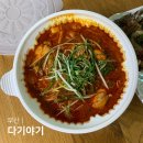 다기야기 | | 부산 부암동 / 시민공원 맛집 :: 다기야기 | 닭도리탕 맛집 (포장 후기)