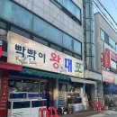 빡빡이왕대포