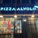 피자알볼로영통점 이미지