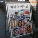 파더스베이글 - 목포시 백년대로 383 | 파더스베이글