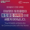 토킹클럽영어어학원 이미지