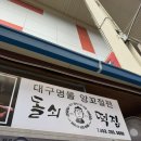 돌쇠떡집 - 중구 큰장로28길 10 | 대구 서문시장 떡집 추천 돌쇠떡집 딸기앙금 절편 후기