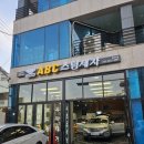 장전 | 부산 금정구세차장 추천! ABC스팀세차 장전점 프리미엄 코스 상세 후기 (산타페 2012년식)