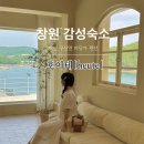 창원 감성숙소|유럽 감성 ‘호이테(heute)’/8월방문/구산면펜션/창원펜션/창원숙소/창원풀빌라/오션뷰...