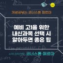 코너스톤수학학원