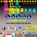 제60회 예술공감<새롭게 만난 희로애락의 소리> | 서귀포시 7월 소식 (넷째 주)