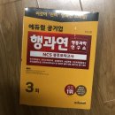 공기업 NCS 봉투모의고사 (해커스, 에듀윌, 박문각, 공단기 등) 이미지