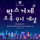 568 | [크로스핏 박스거제] 2024.5.29 wod 후기 | 새벽 운동반 저녁 9시 반 개설