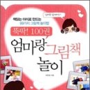 엄마의 그림책 놀이 이미지