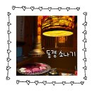 동경숯불갈비 | (일산) 일산 이자카야, 소고기 덕후 필수 코스, 동경소나기 맛집 탐방