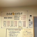 대전[중구/오류동] 맛집 &#39;은이네 오리도리&#39;