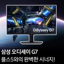 G7 PC | 플스5 성능 제대로 뽑는 4K 모니터, 삼성 오디세이 G7 S32DG700 리얼 후기