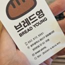 광주 첨단 유기농 천연 발효 빵집 맛집 [브레드영]