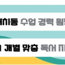 리딩오션독서논술교습소 - 평택시 고덕갈평5길 32 | 리딩오션독서논술교습소