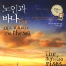 헤밍웨이 <노인과 바다> 독서 후기