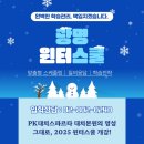 [인기 TOP3 학원 소개] 광명 (하안동, 철산동) 윈터스쿨 최적화된 맞춤관리, PK 광명센터가 앞장선다.