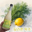 딜리푸드 | 딜리몬탁주 범계주조 레몬 막걸리 전통주 시음후기 데이트 필승하는 술