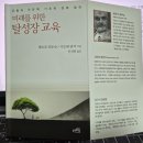 성재지 | 『미래를 위한 탈성장 교육』(세르주 라투슈, 시모네 란차, 2021/2024) 독후기