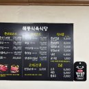 산호동244 | 풍자 또간집 마산 산호동 해동식육식당 생삼겹살