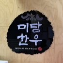 미당한우정육점 네이버블로그
