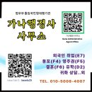 가나행정사사무소 이미지