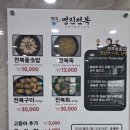 [제주 맛집 후기] 제주도 명진전복 전복돌솥밥
