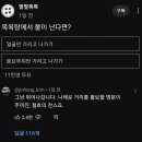 목욕탕에 불이 난다면 얼굴을 가린다vs중요 부위를 가린다 이미지