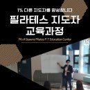 필라테스자격증] 지금 당장 제대로 된 필라테스 강사가 되고 싶다면, &#39;핏오브퀸즈&#39;교육센터로 2월 접수중!!