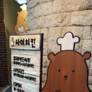사이치킨