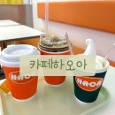 하오아 | [일산 카페] 카페하오아 | 웨돔 상하목장 아이스크림 카페 내돈내산 후기