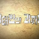 EBS '하나뿐인 지구'의 '국립생태원의 괴짜들!' 방송 후기~