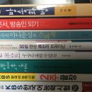 [가격조정] 한국어능력시험 12, 2주끝장, 방송학개론, 아나운서 관련 책 팝니다 이미지