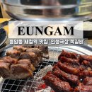 인생극장 | 응암동 맛집 인생극장쪽갈비 응암본점 쪽갈비 후기