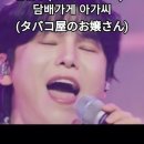 김준수(﻿キムジュンス) - ﻿﻿﻿﻿﻿﻿﻿담배가게 아가씨(﻿﻿タバコ屋のお嬢さん)｜한일톱텐쇼 66회. #キムジュンス #한일톱텐쇼 #김준수 이미지